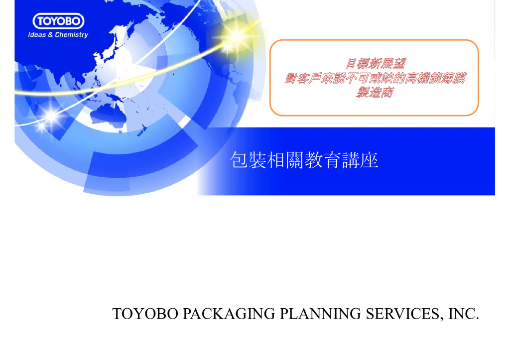 CompanyOverview&WrappingMaterialsCourse(Chinese)_topのサムネイル