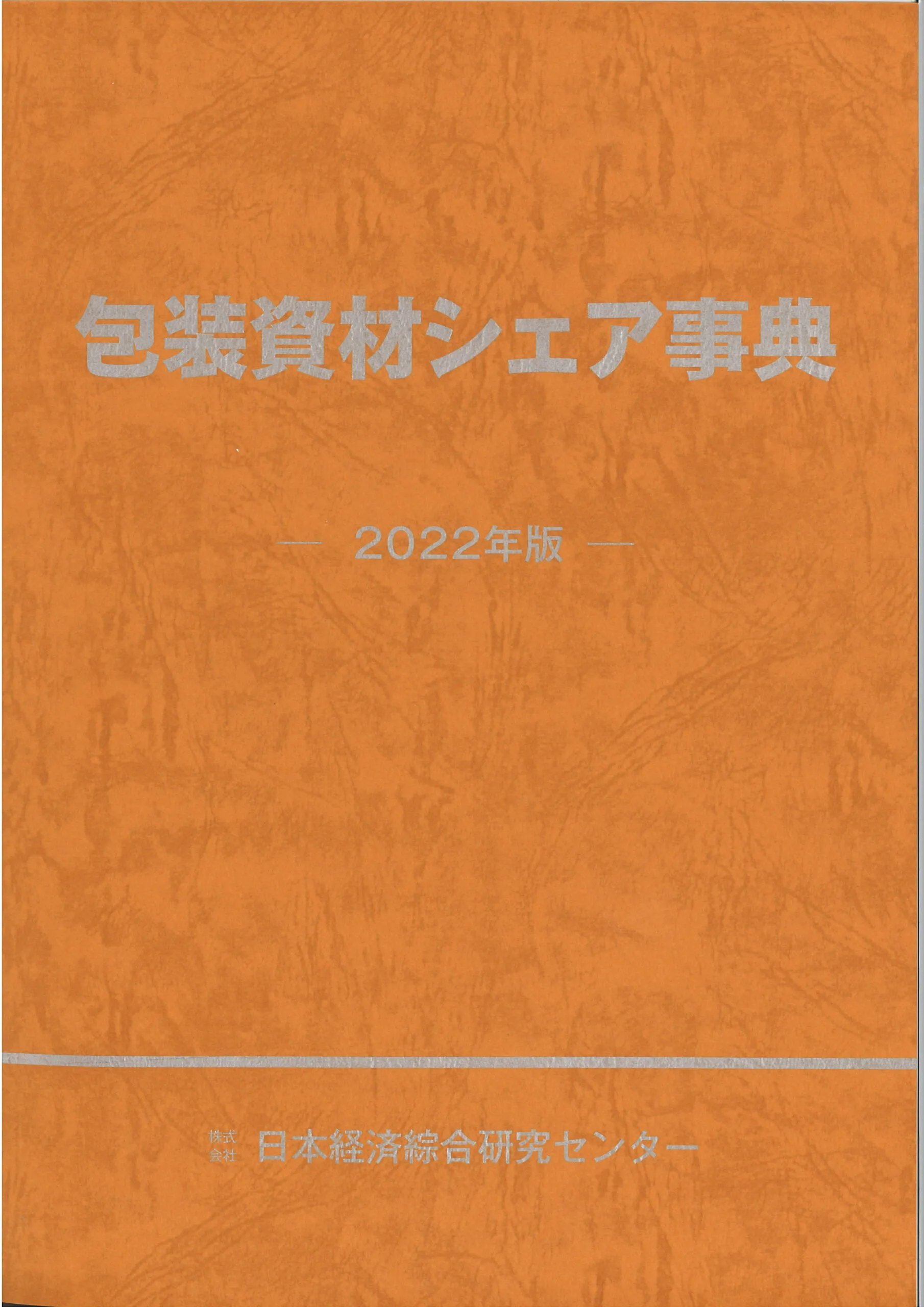 新・食品包装用フィルム フレキシブル包装・理論と応用  再改訂版/クリエイト日報/大須賀弘（単行本） 新・食品包装用フィルム フレキシブル包装・理論と応用 再改訂版