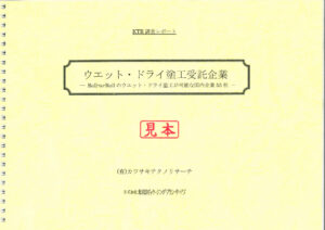 表紙_ウェットドライ塗工受託企業のサムネイル